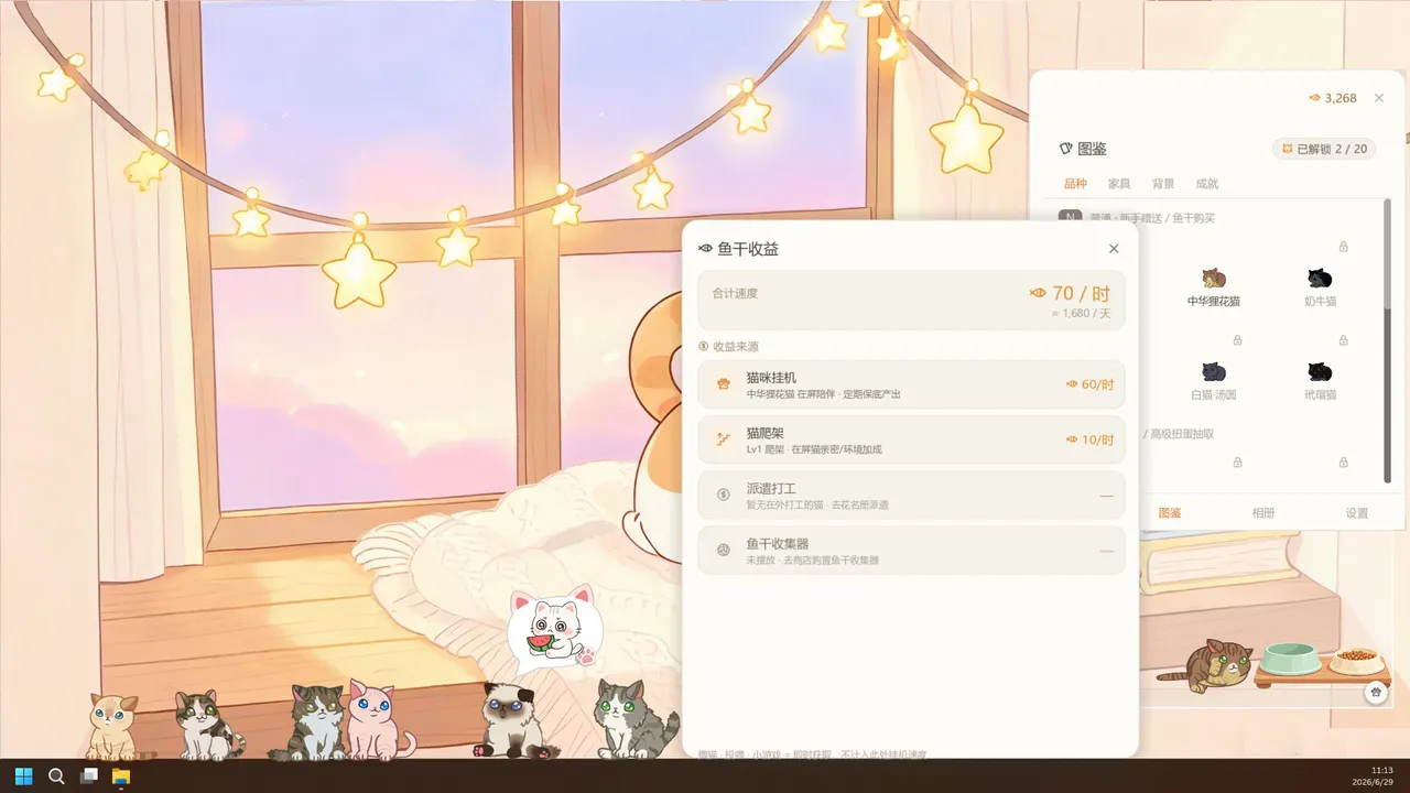 桌喵 Screenshot 6