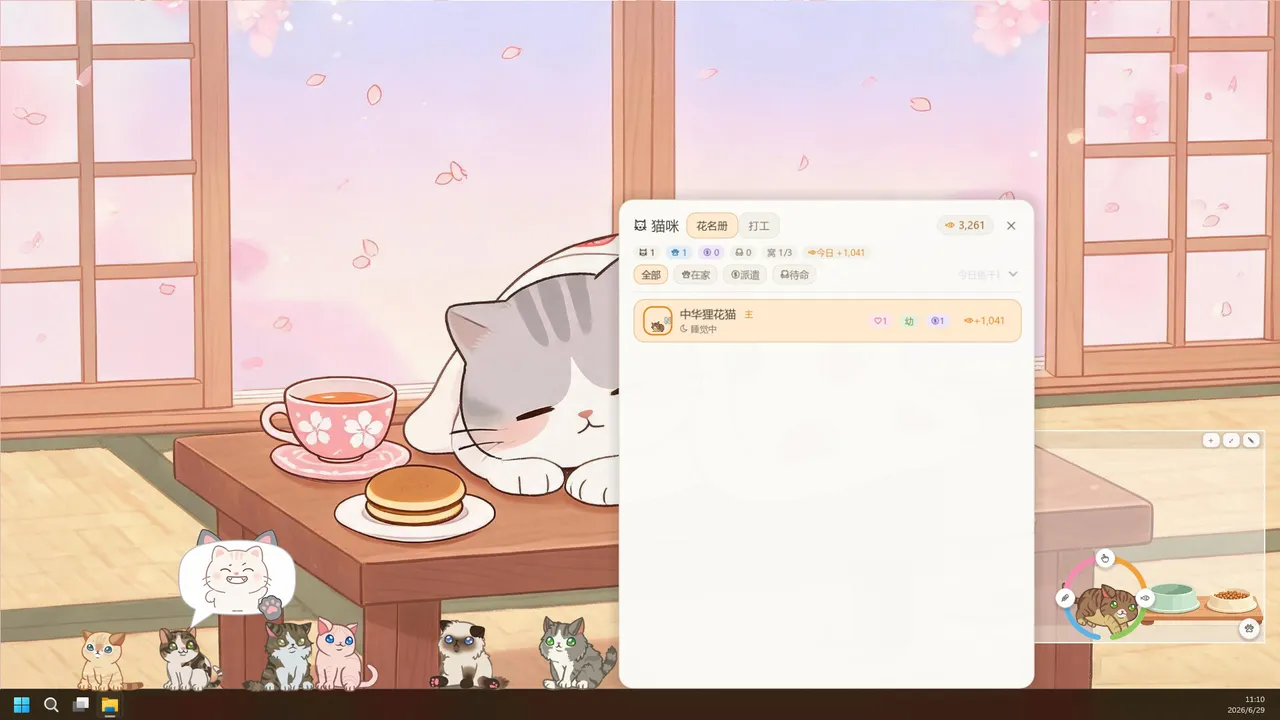 桌喵 Screenshot 1