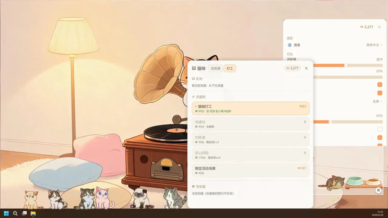 桌喵 Screenshot 4