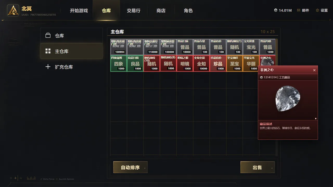 竞拍之巅 Demo Screenshot 2