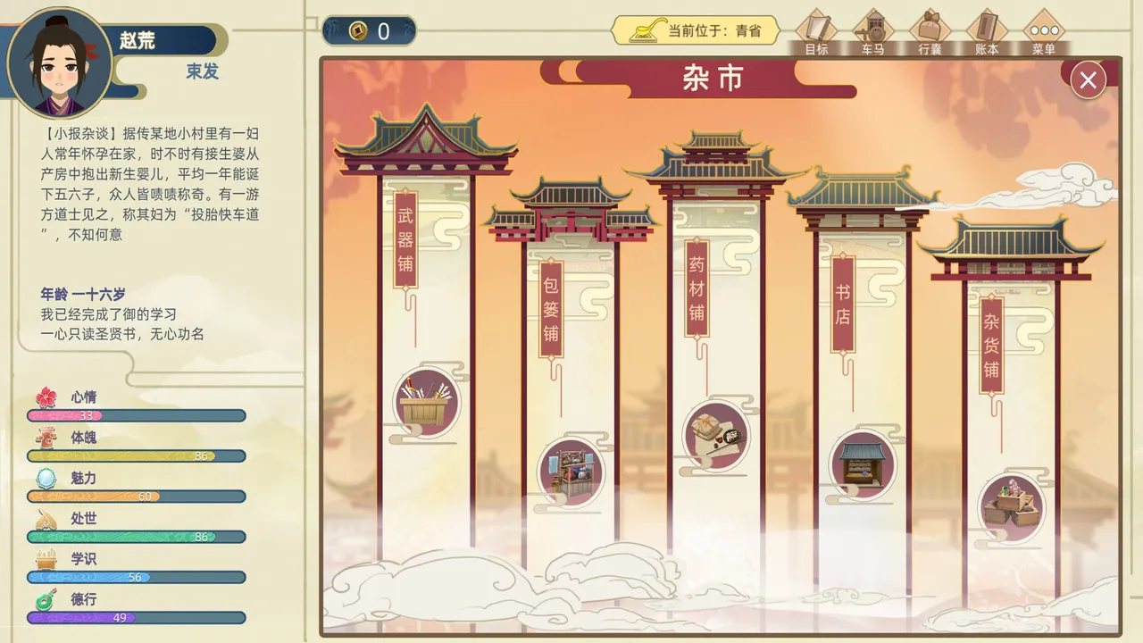 古代人生 Ancient Life Screenshot 4