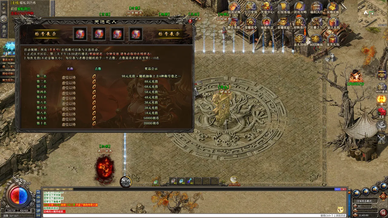 火龙传奇 Screenshot 4