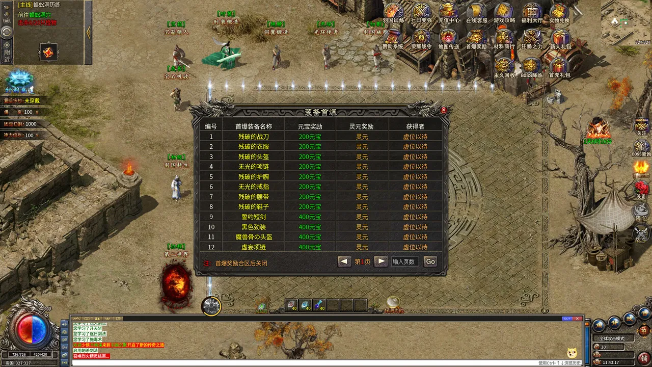 火龙传奇 Screenshot 1