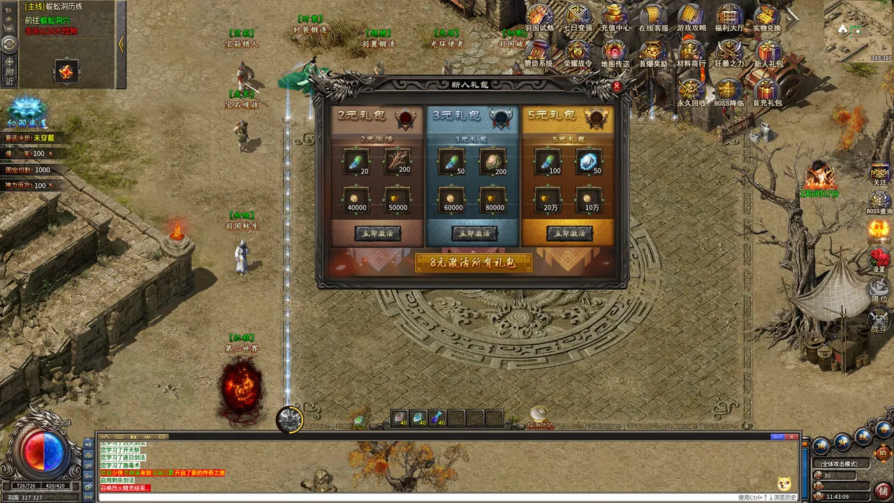 火龙传奇 Screenshot 0