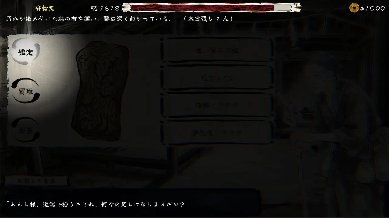 Cursed Merchant of Kyoto Screenshot 0
