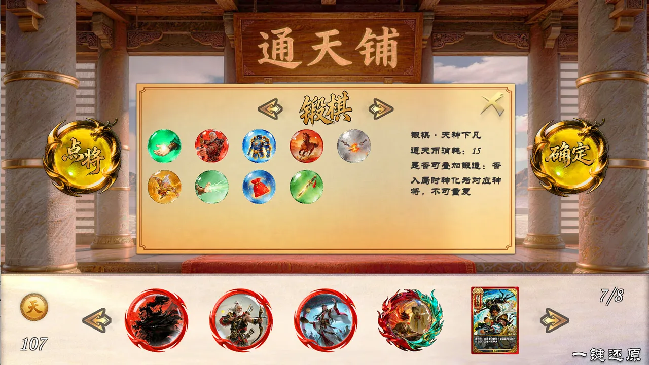 弈统三国：三国五子棋 Screenshot 6
