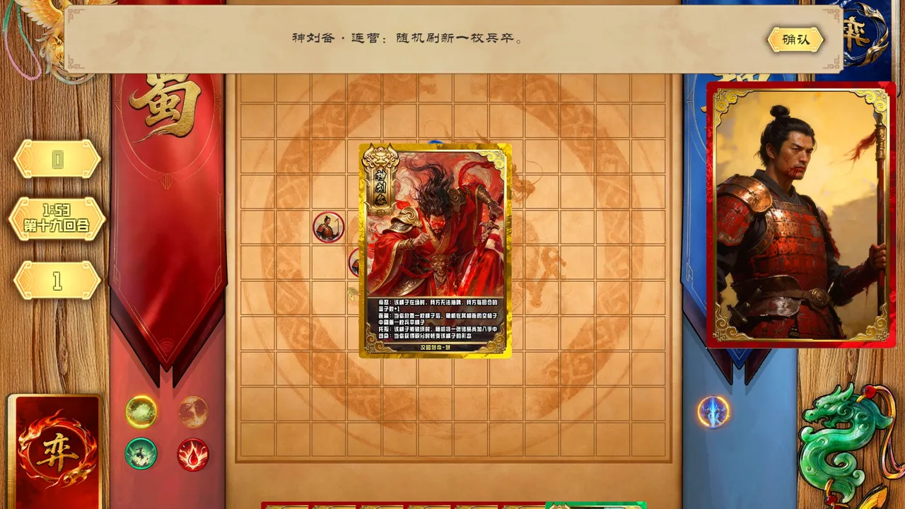 弈统三国：三国五子棋 Screenshot 0