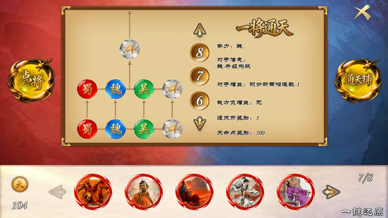 弈统三国：三国五子棋 Screenshot 5