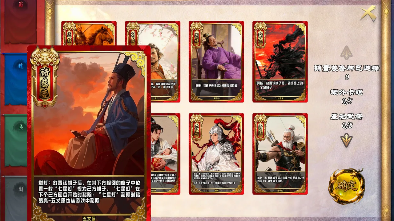弈统三国：三国五子棋 Screenshot 2