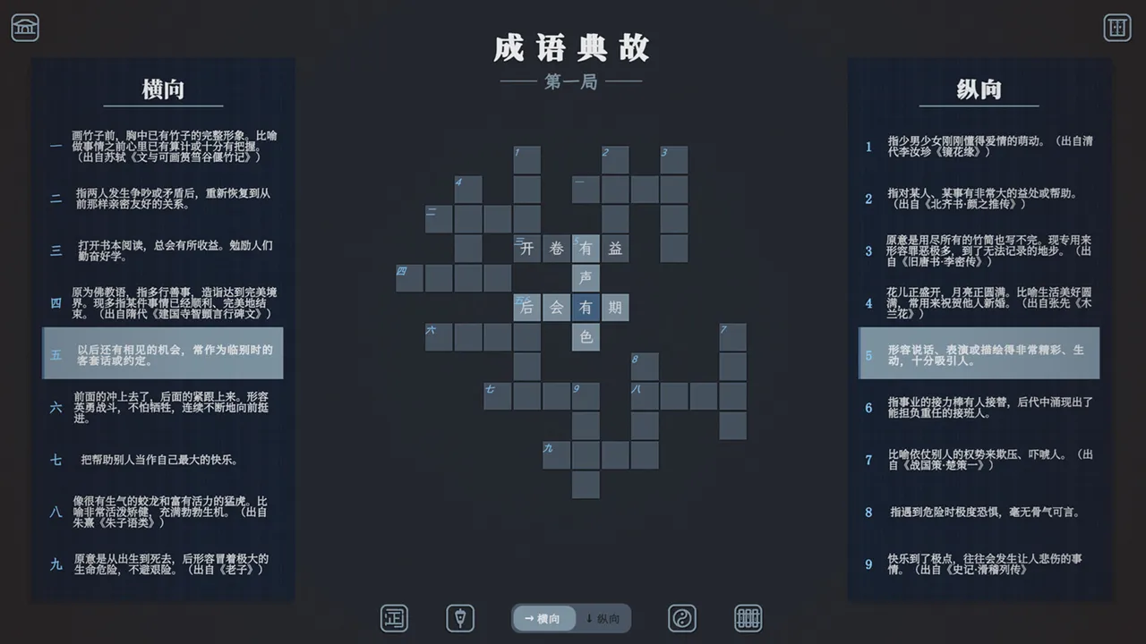 六艺中文填字 Screenshot 4
