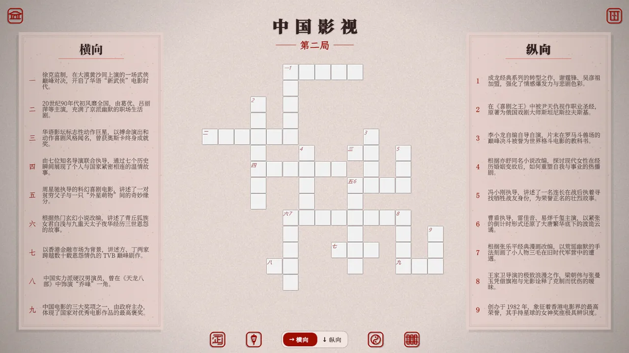 六艺中文填字 Screenshot 3