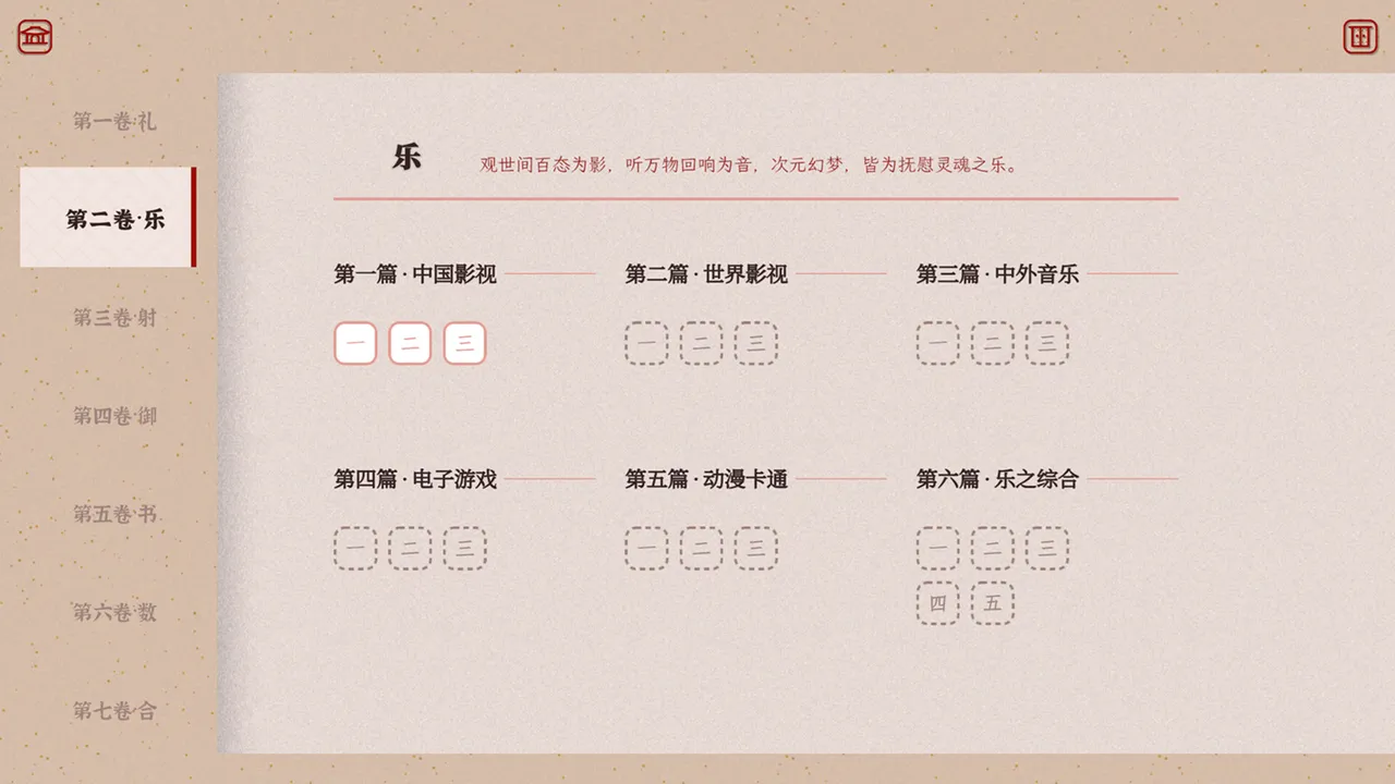六艺中文填字 Screenshot 6