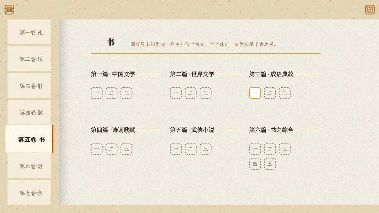 六艺中文填字 Screenshot 9