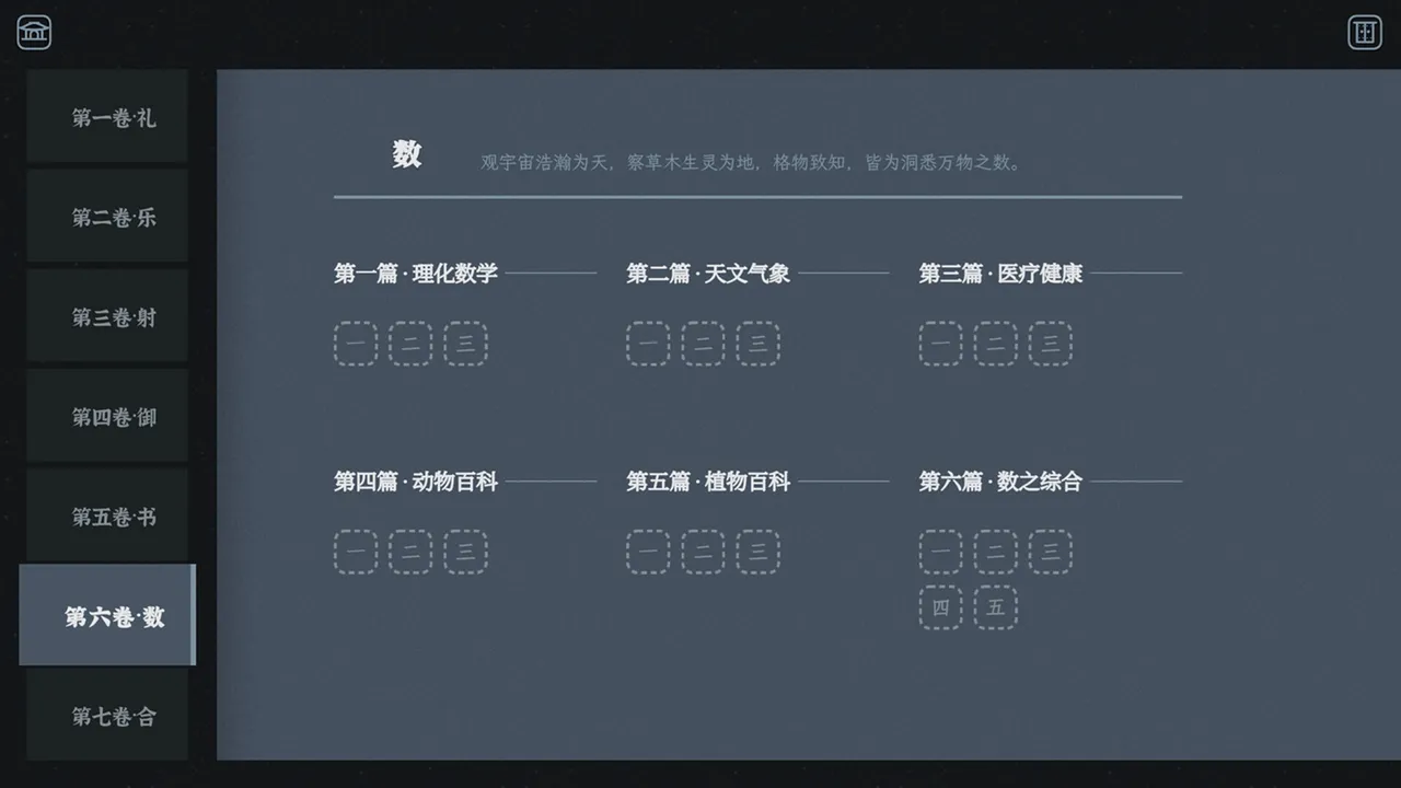 六艺中文填字 Screenshot 10