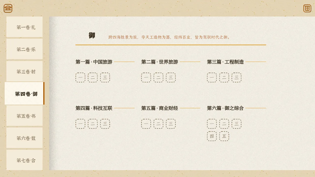 六艺中文填字 Screenshot 8