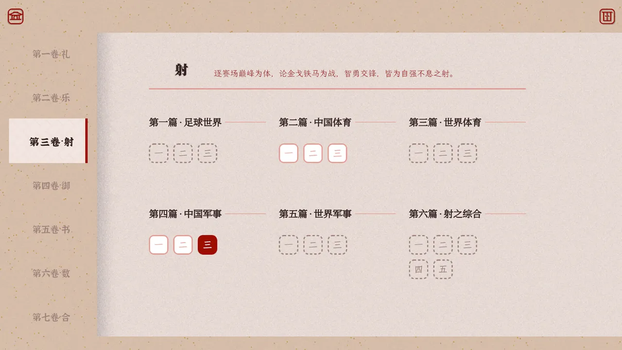 六艺中文填字 Screenshot 7