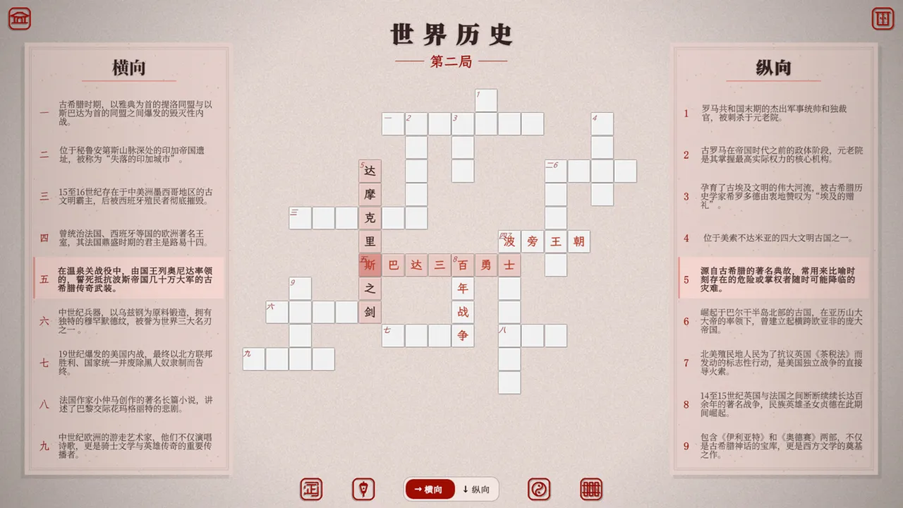 六艺中文填字 Screenshot 1