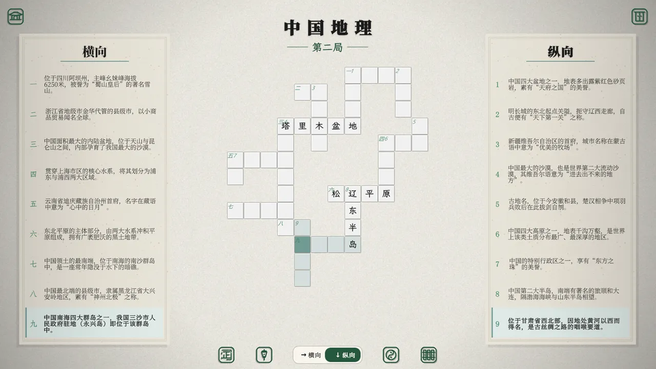 六艺中文填字 Screenshot 2