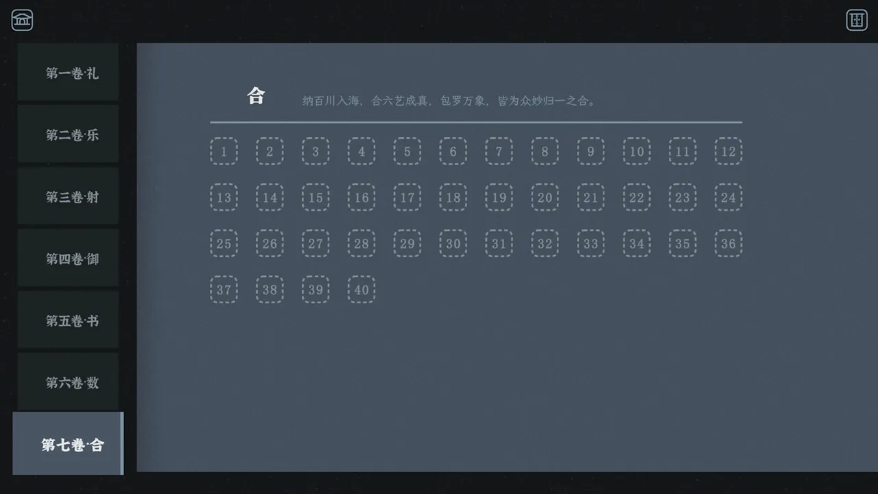 六艺中文填字 Screenshot 11