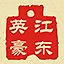 江东英豪 icon