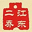 江东二乔 icon