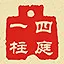 四庭一柱 icon