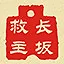 长坂救主 icon