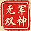 军神无双 icon