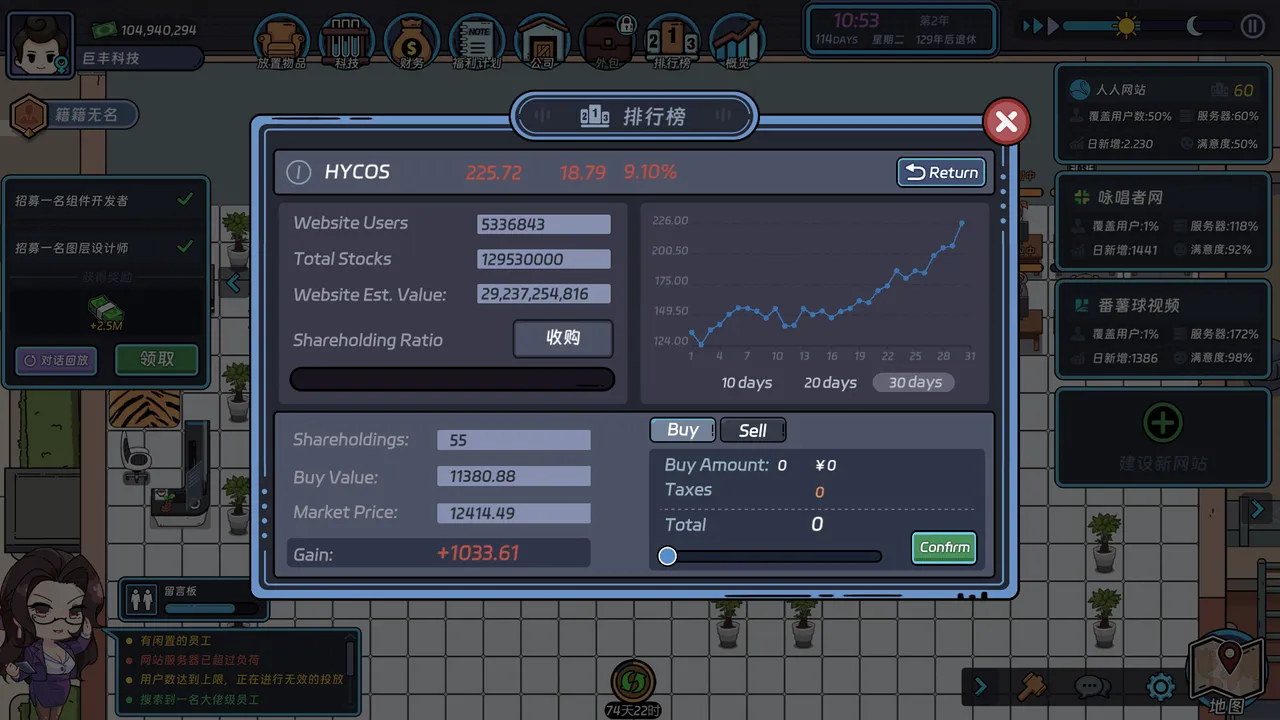 互联网大亨 Internet tycoon Screenshot 4