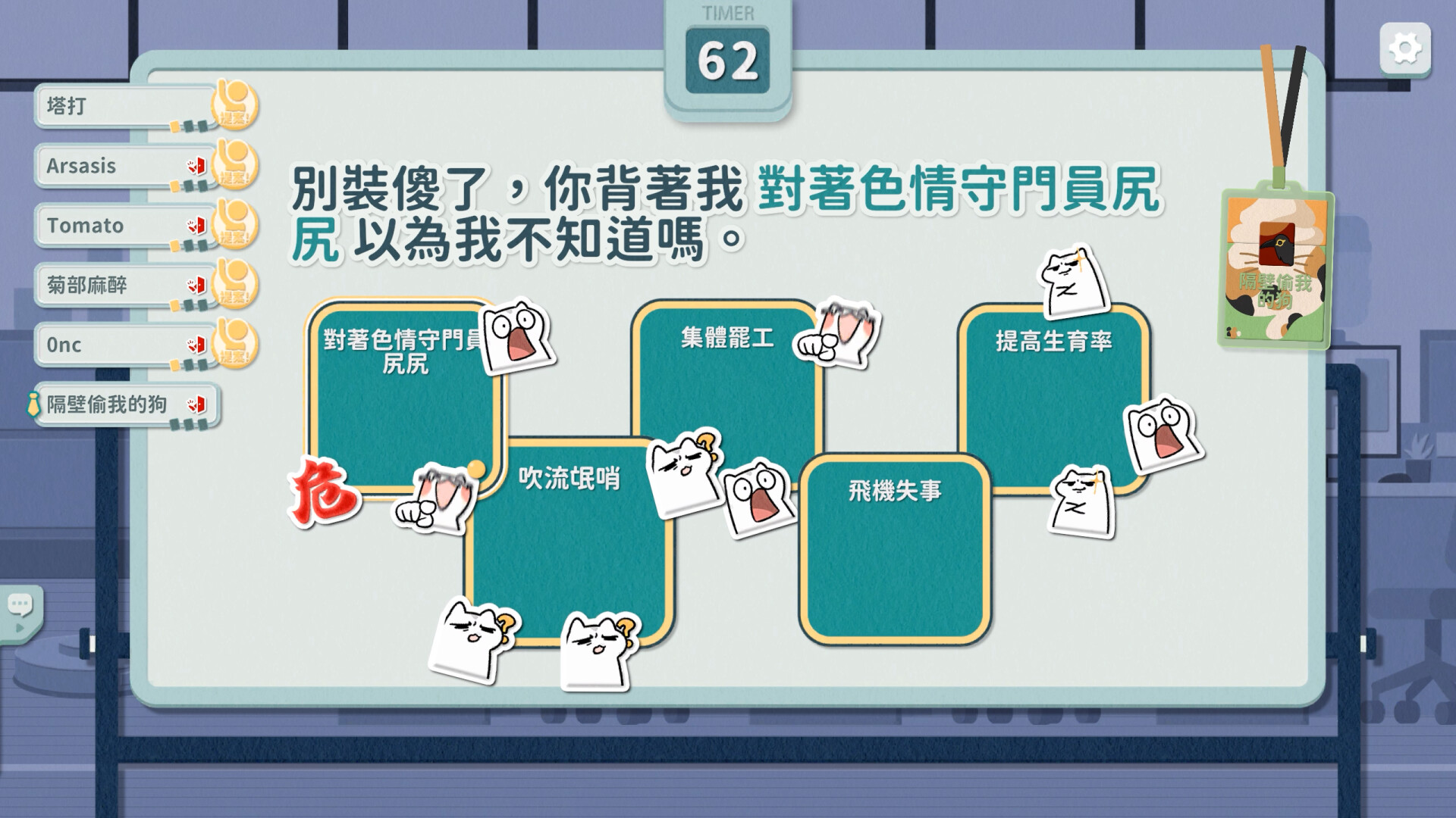 災難公關+ Screenshot 6