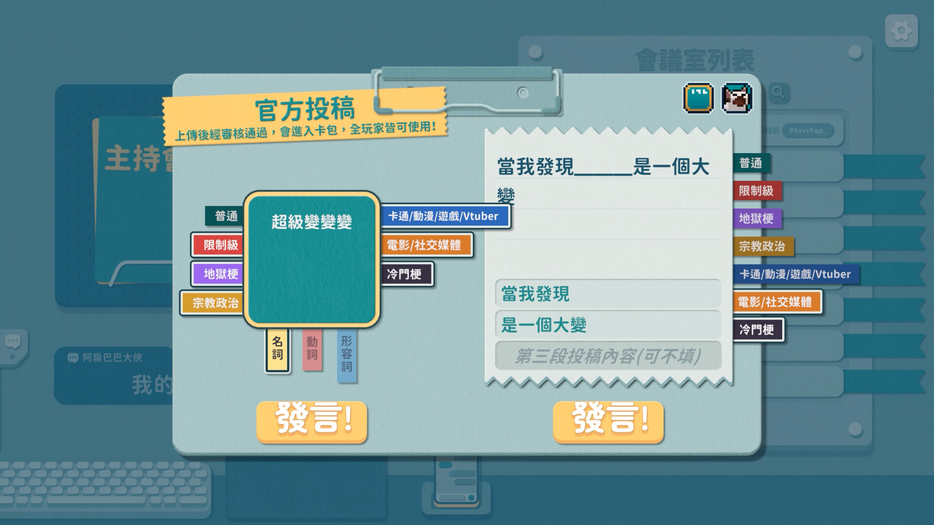 災難公關+ Screenshot 11