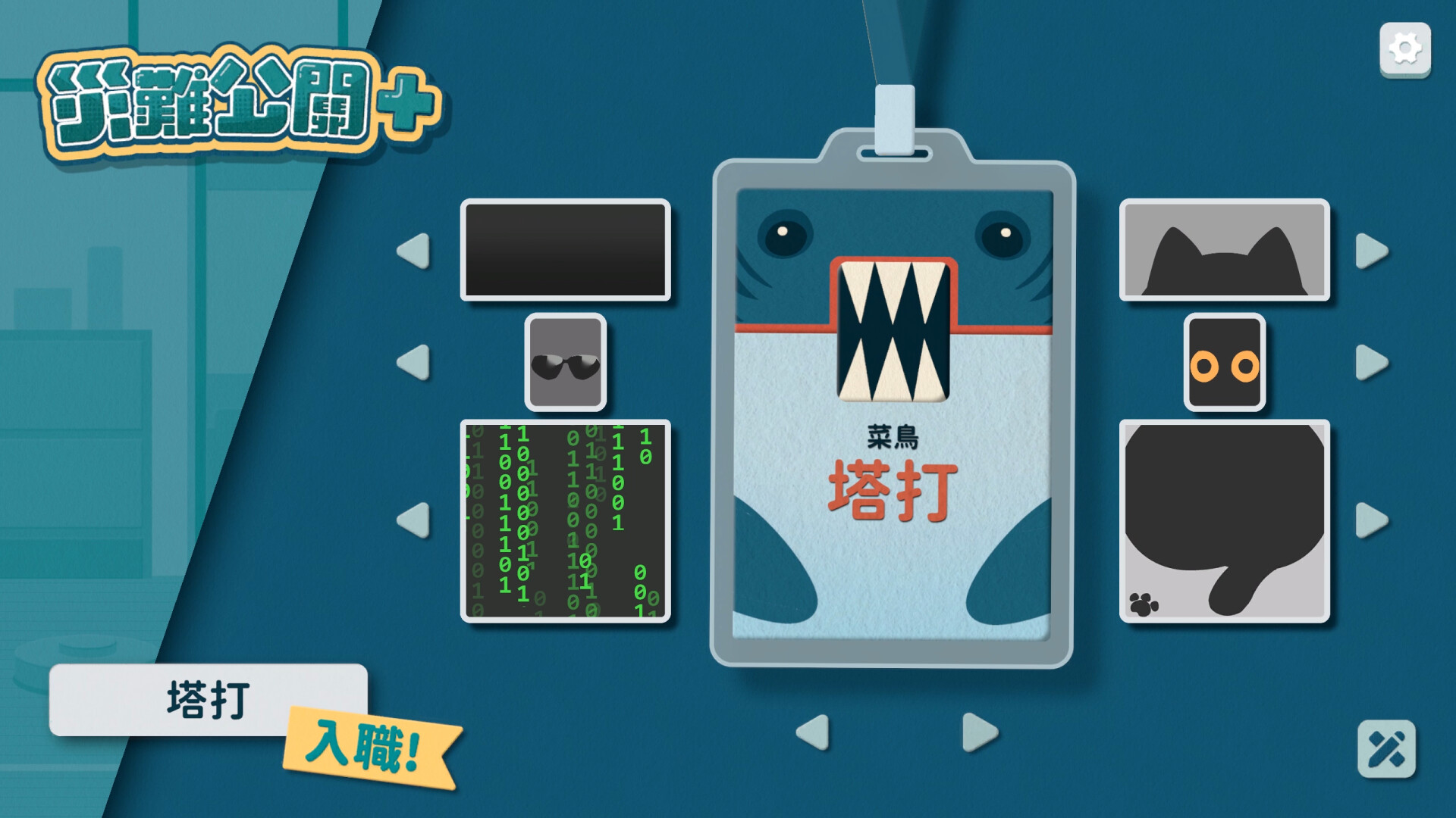 災難公關+ Screenshot 1