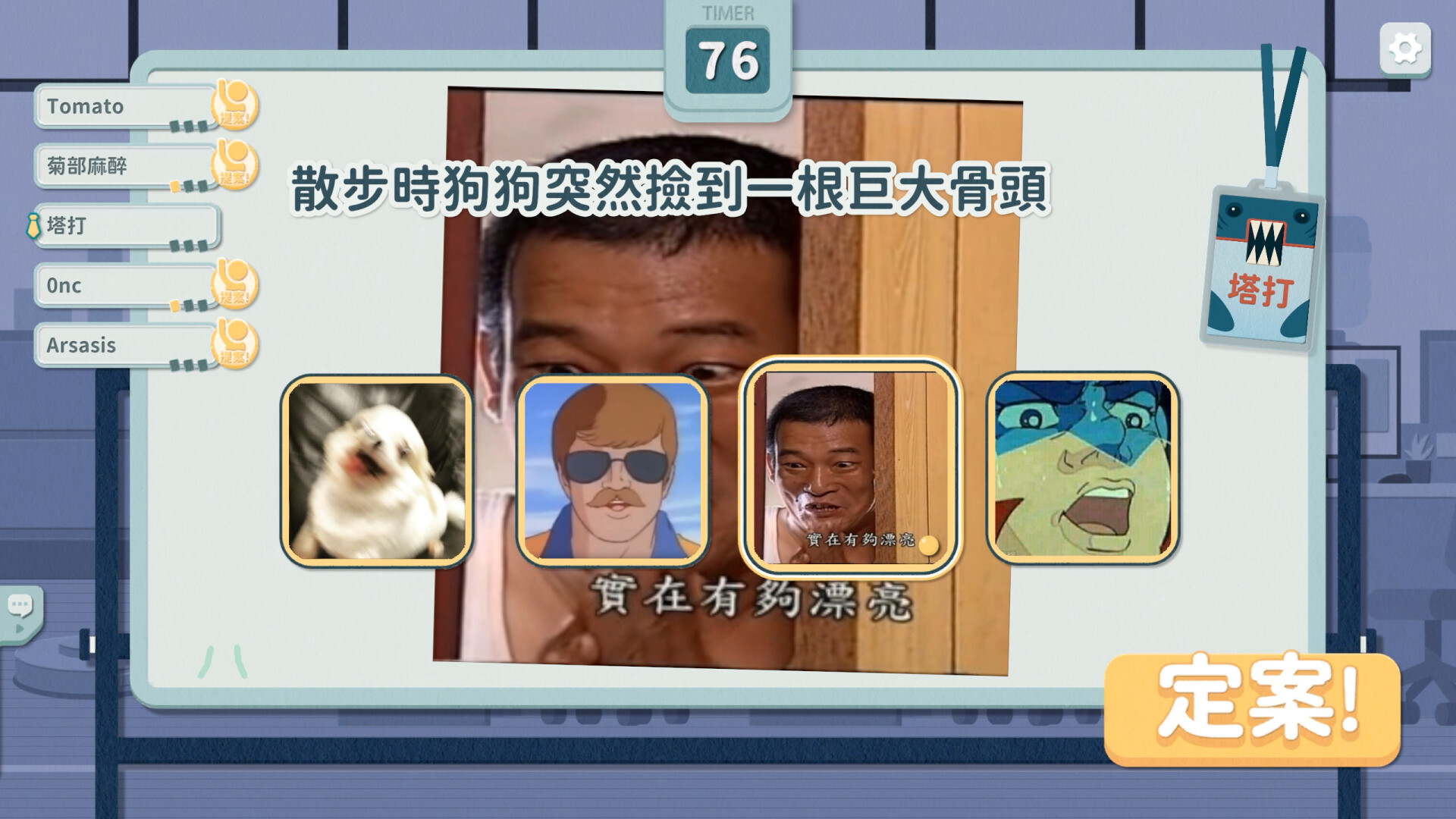 災難公關+ Screenshot 9