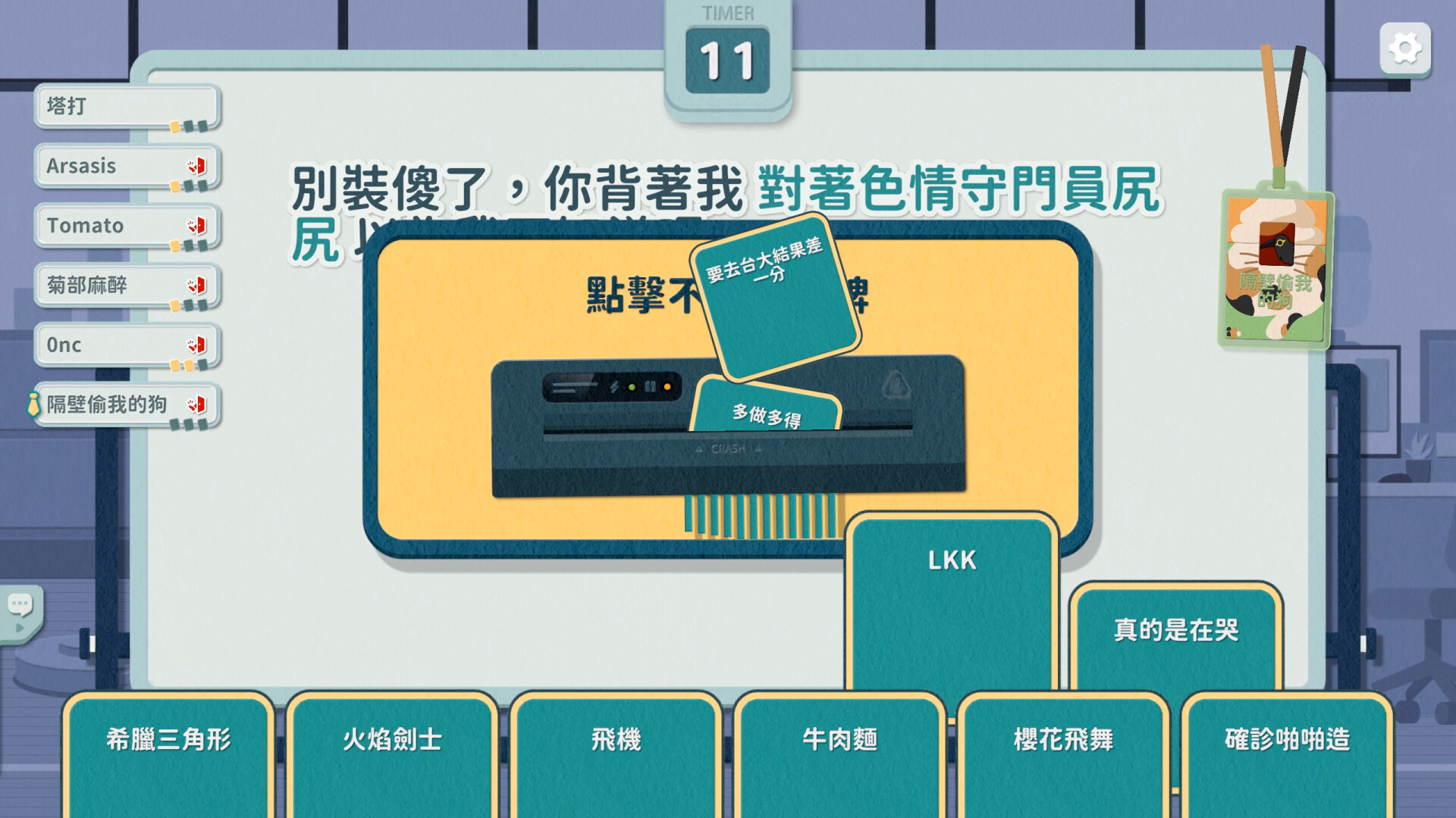 災難公關+ Screenshot 7