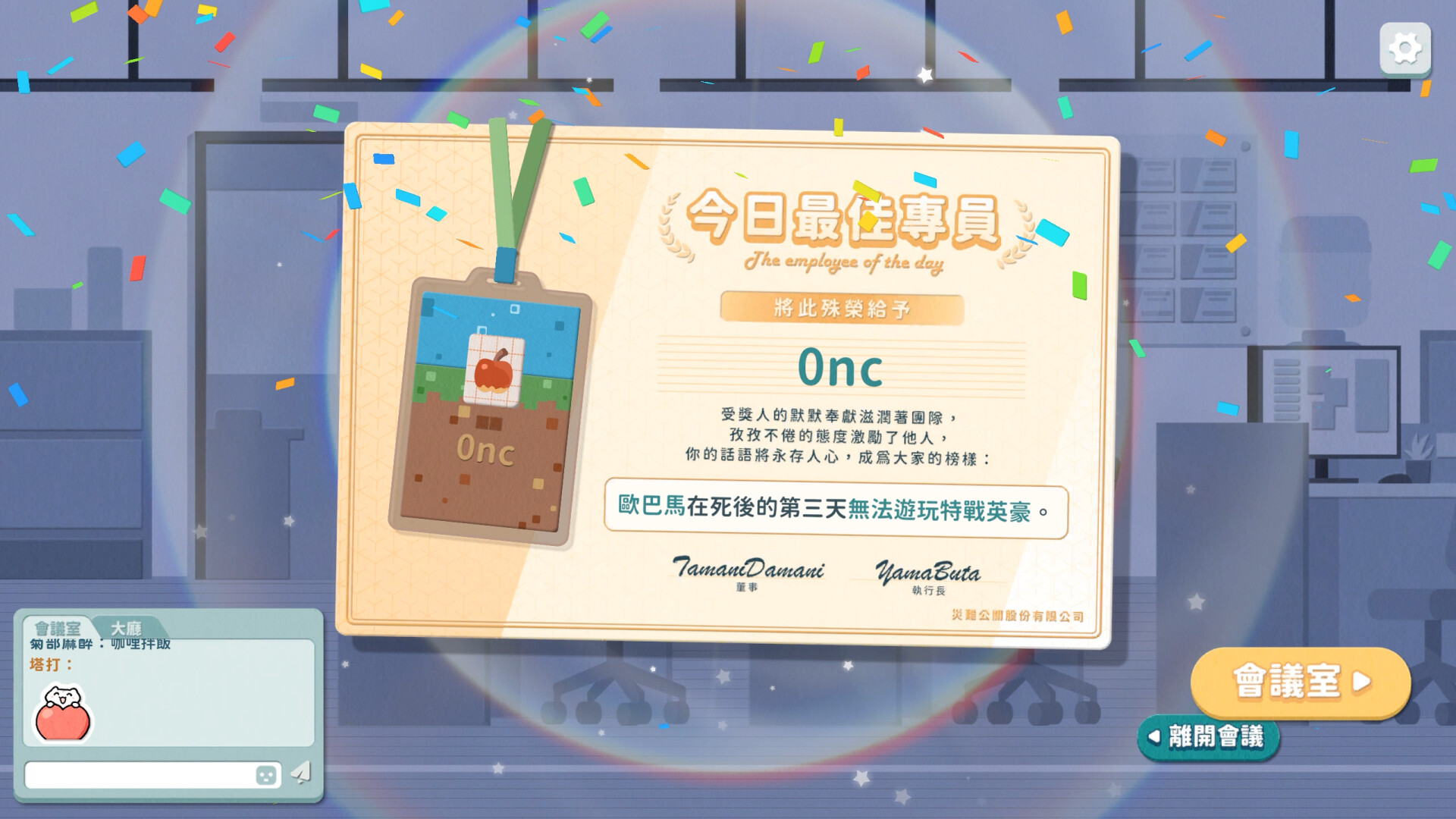 災難公關+ Screenshot 10