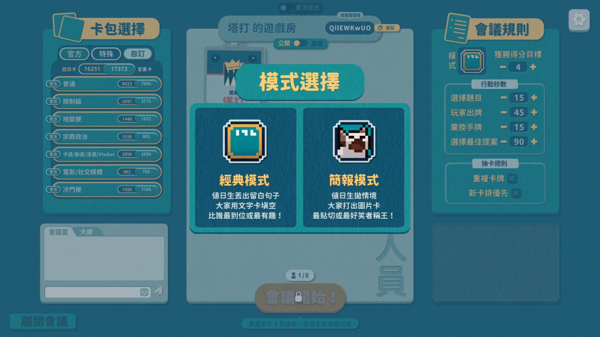 災難公關+ Screenshot 2