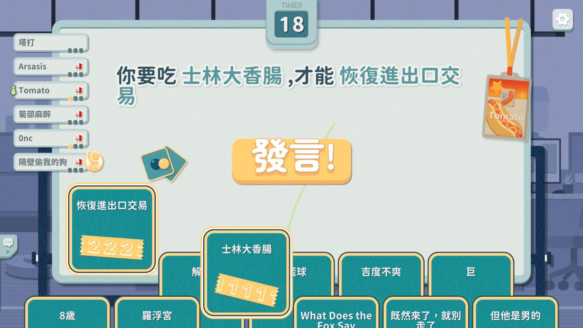 災難公關+ Screenshot 5