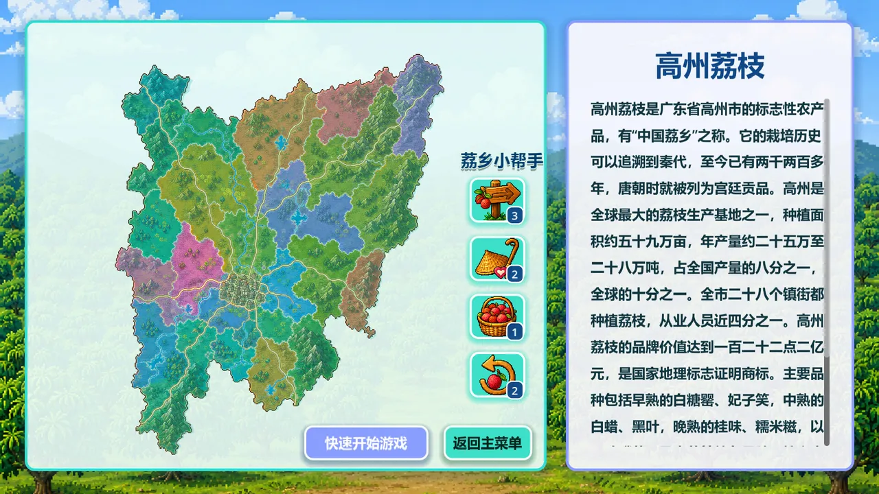 Know Lychees / 来高州识荔枝 Screenshot 0