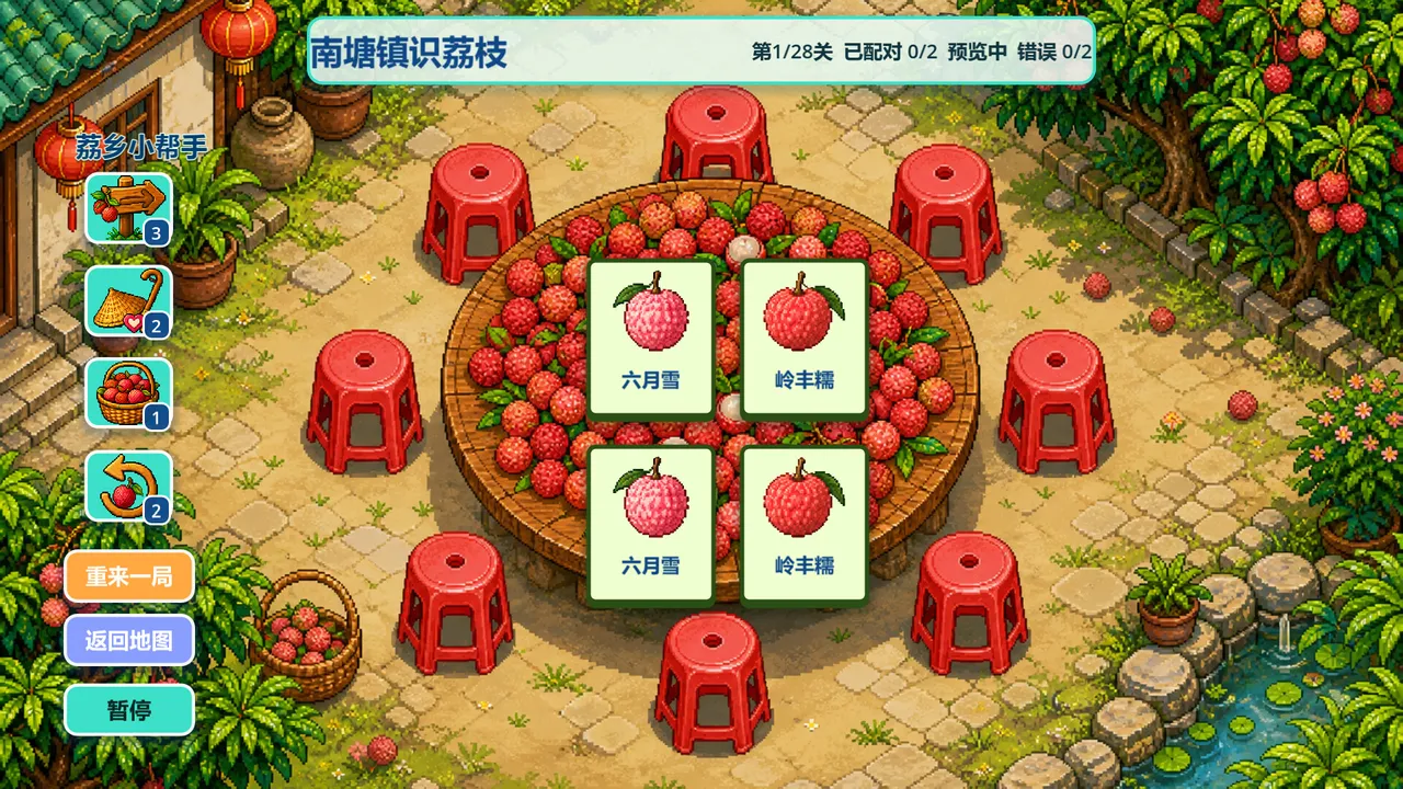 Know Lychees / 来高州识荔枝 Screenshot 6