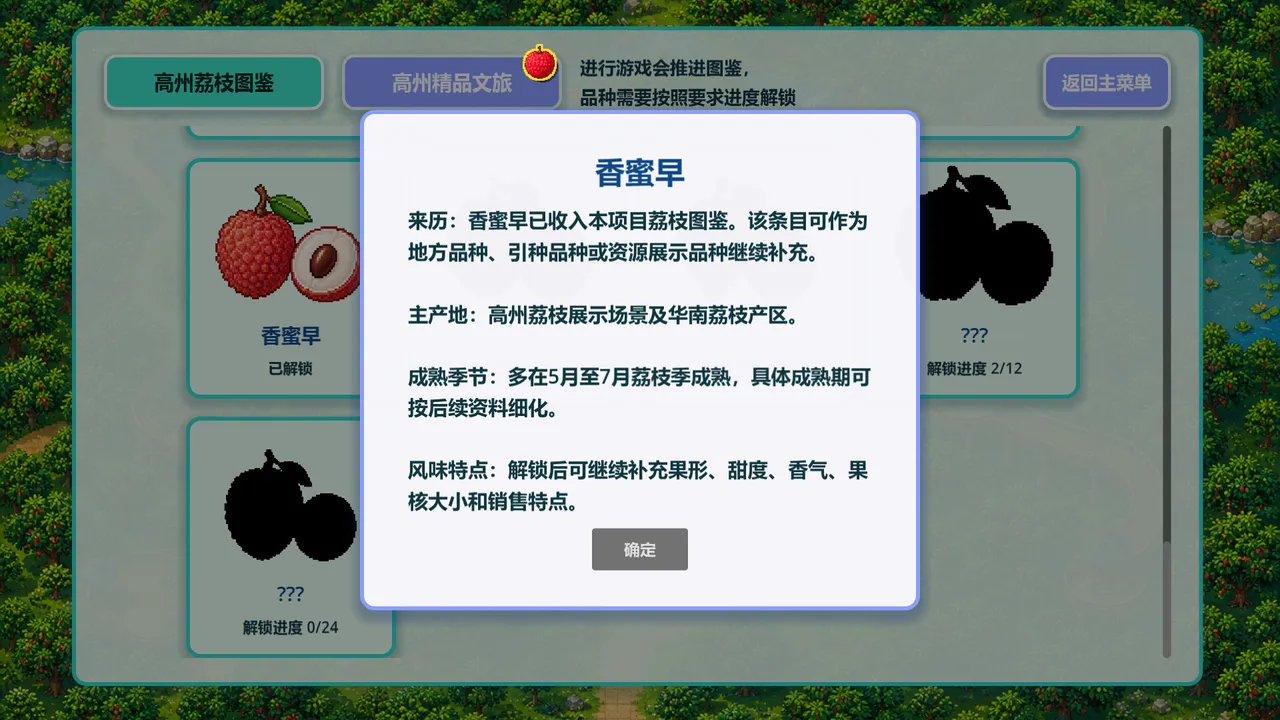 Know Lychees / 来高州识荔枝 Screenshot 2