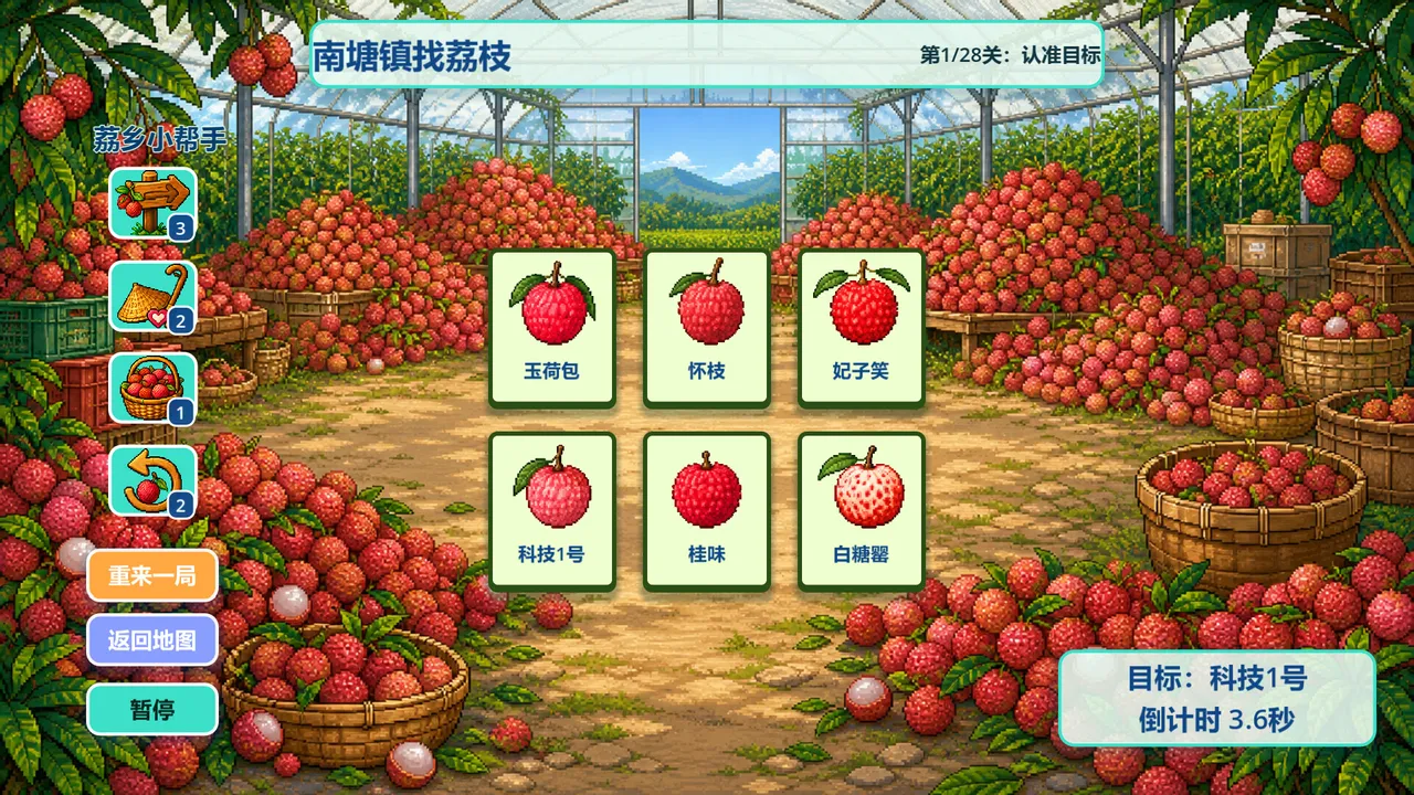 Know Lychees / 来高州识荔枝 Screenshot 5
