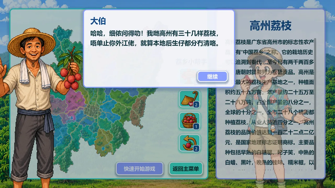 Know Lychees / 来高州识荔枝 Screenshot 1