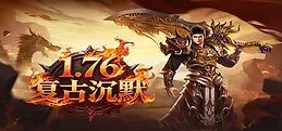 1.76复古沉默
