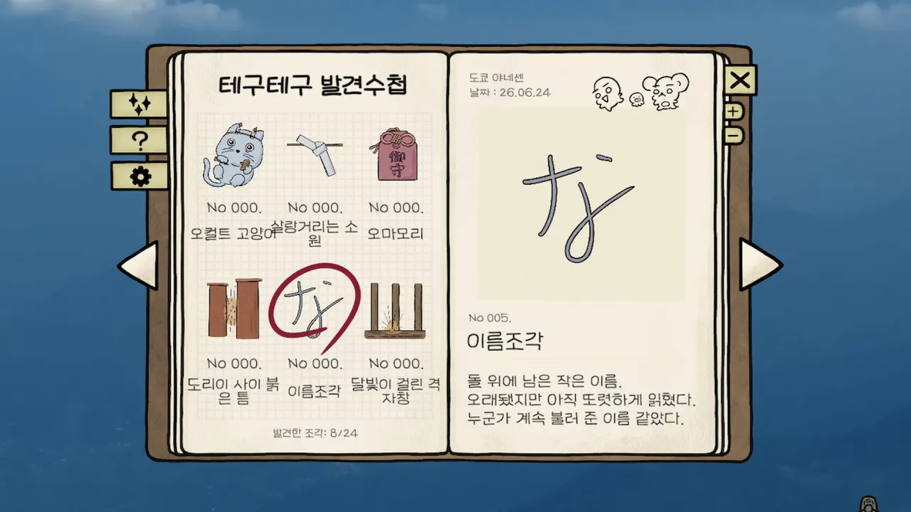 TEKUTEKU: Discovery Notebook Screenshot 2