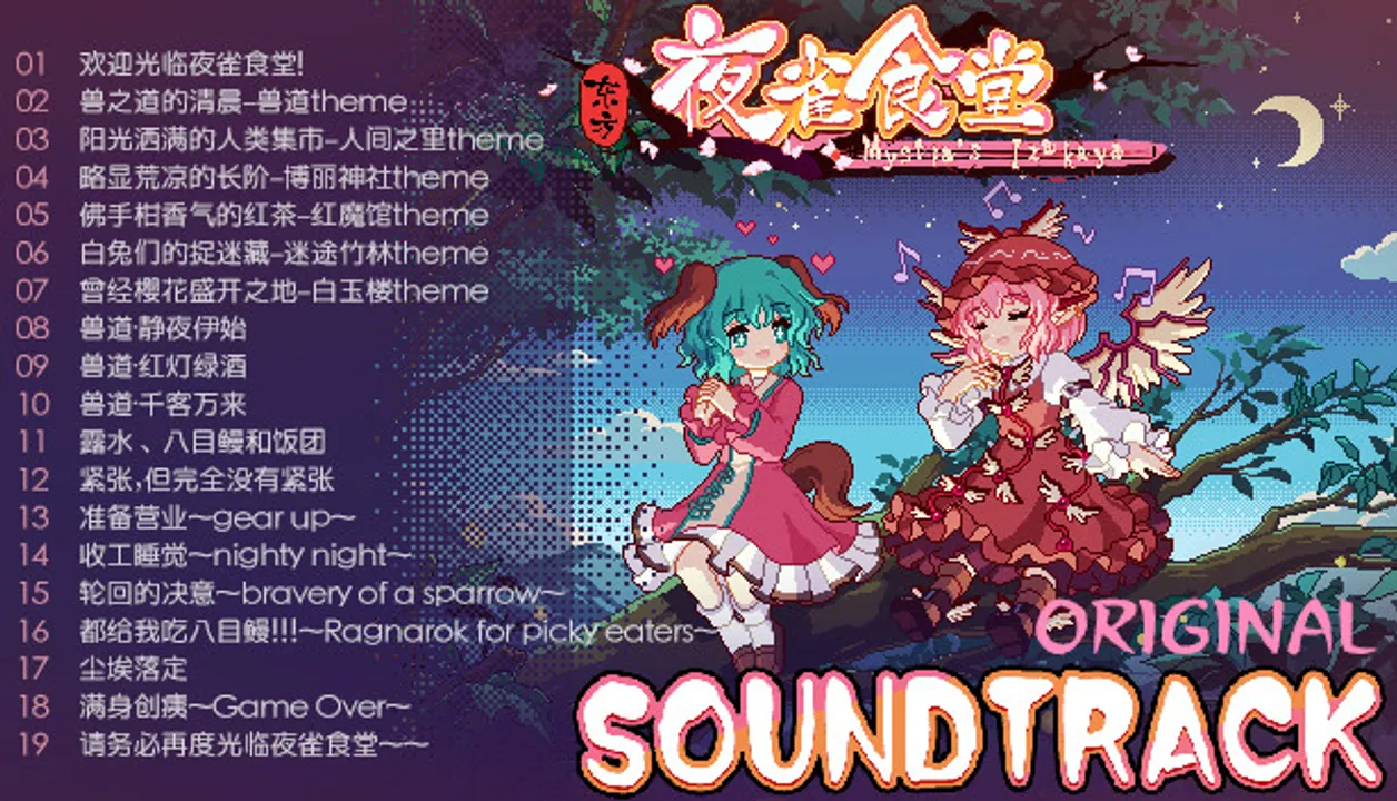 Touhou Mystia's Izakaya - Soundtrack 1 Screenshot 3