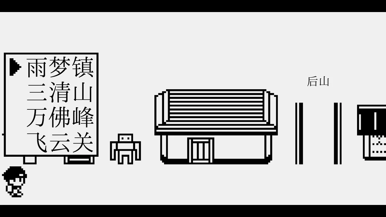 雨梦江湖 Screenshot 0