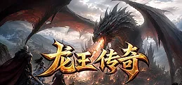 Legend of the Dragon King