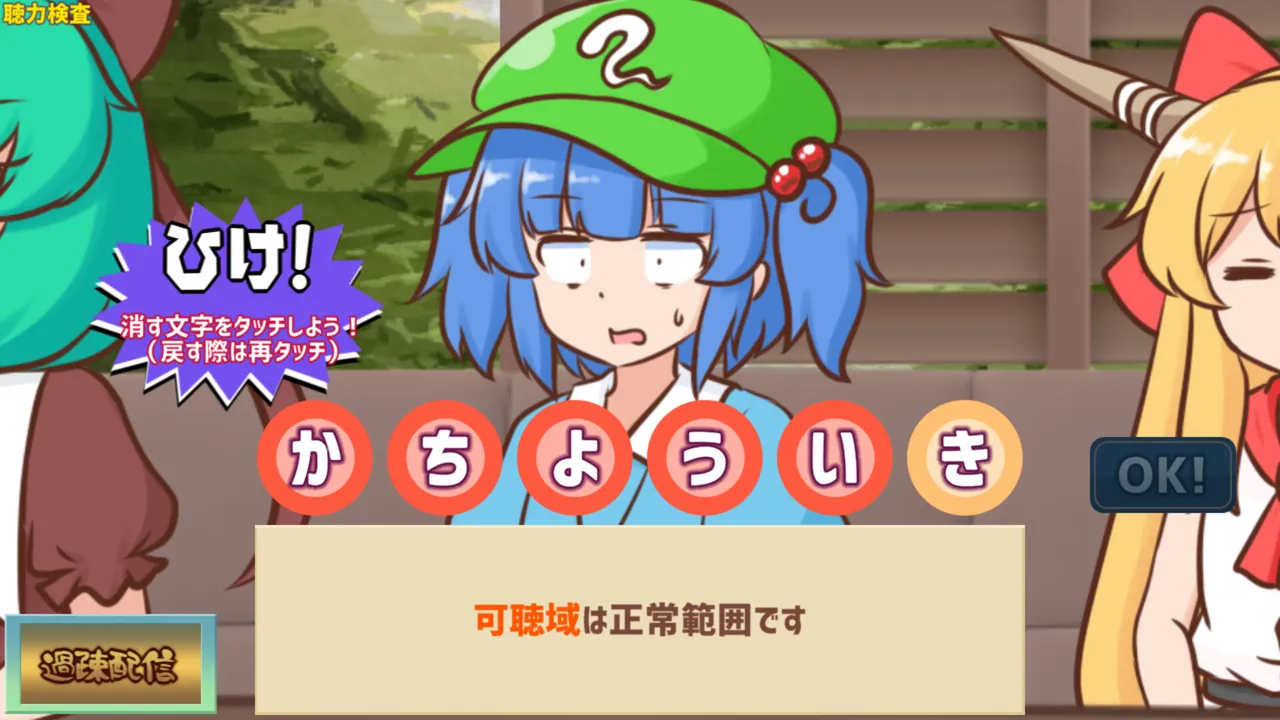 妖怪ドックで体の不安を解消したい鍵山雛たち！！ Screenshot 5