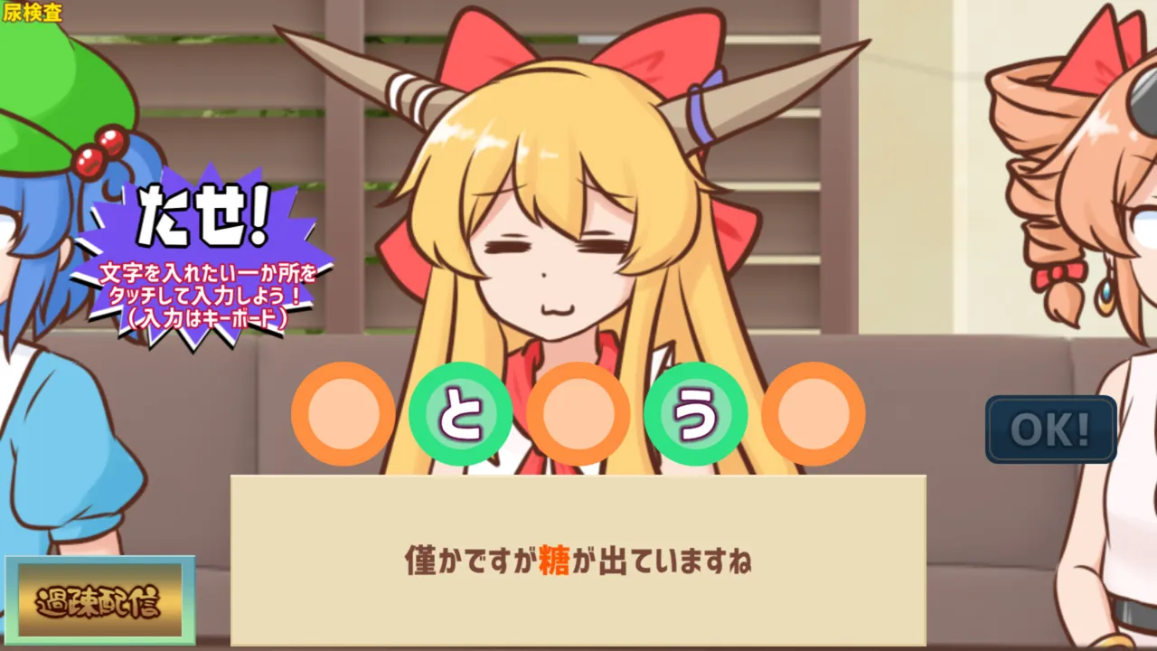妖怪ドックで体の不安を解消したい鍵山雛たち！！ Screenshot 6