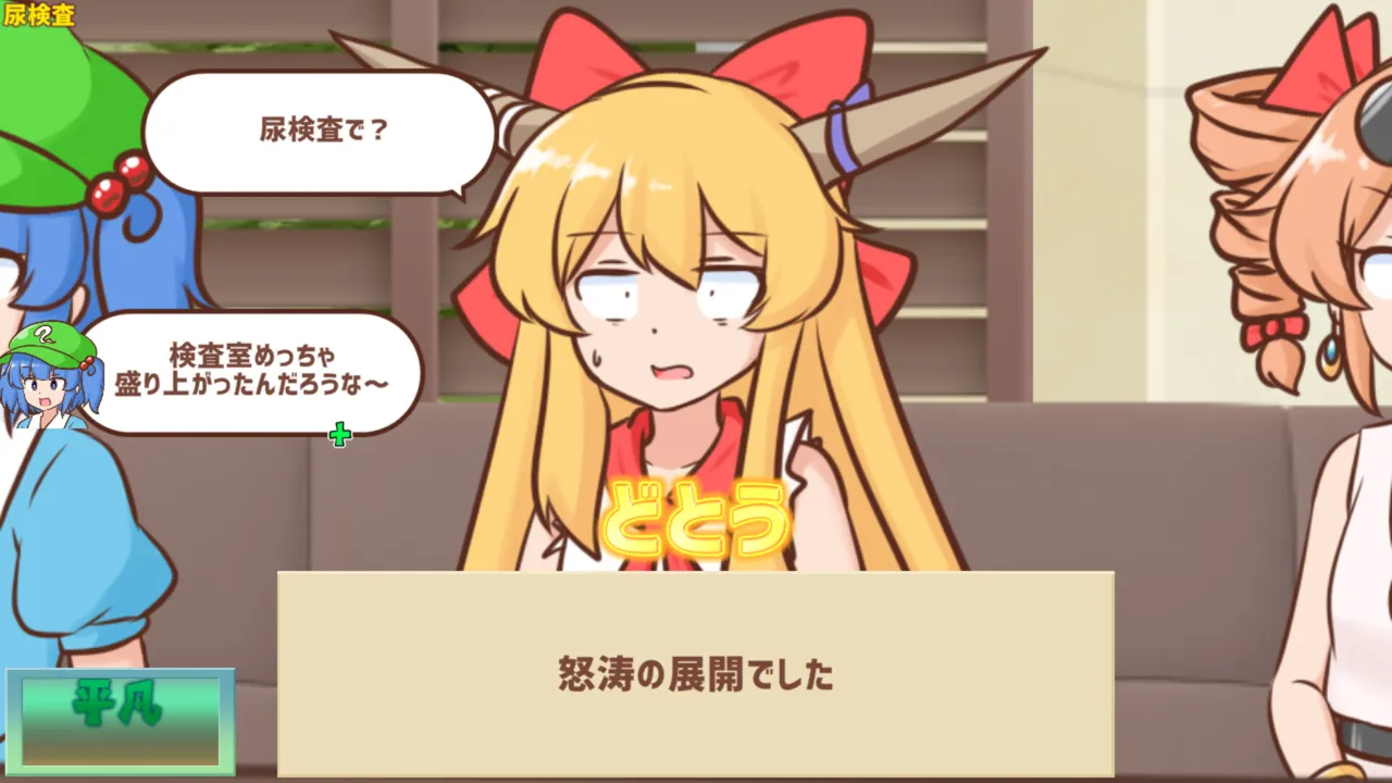 妖怪ドックで体の不安を解消したい鍵山雛たち！！ Screenshot 7